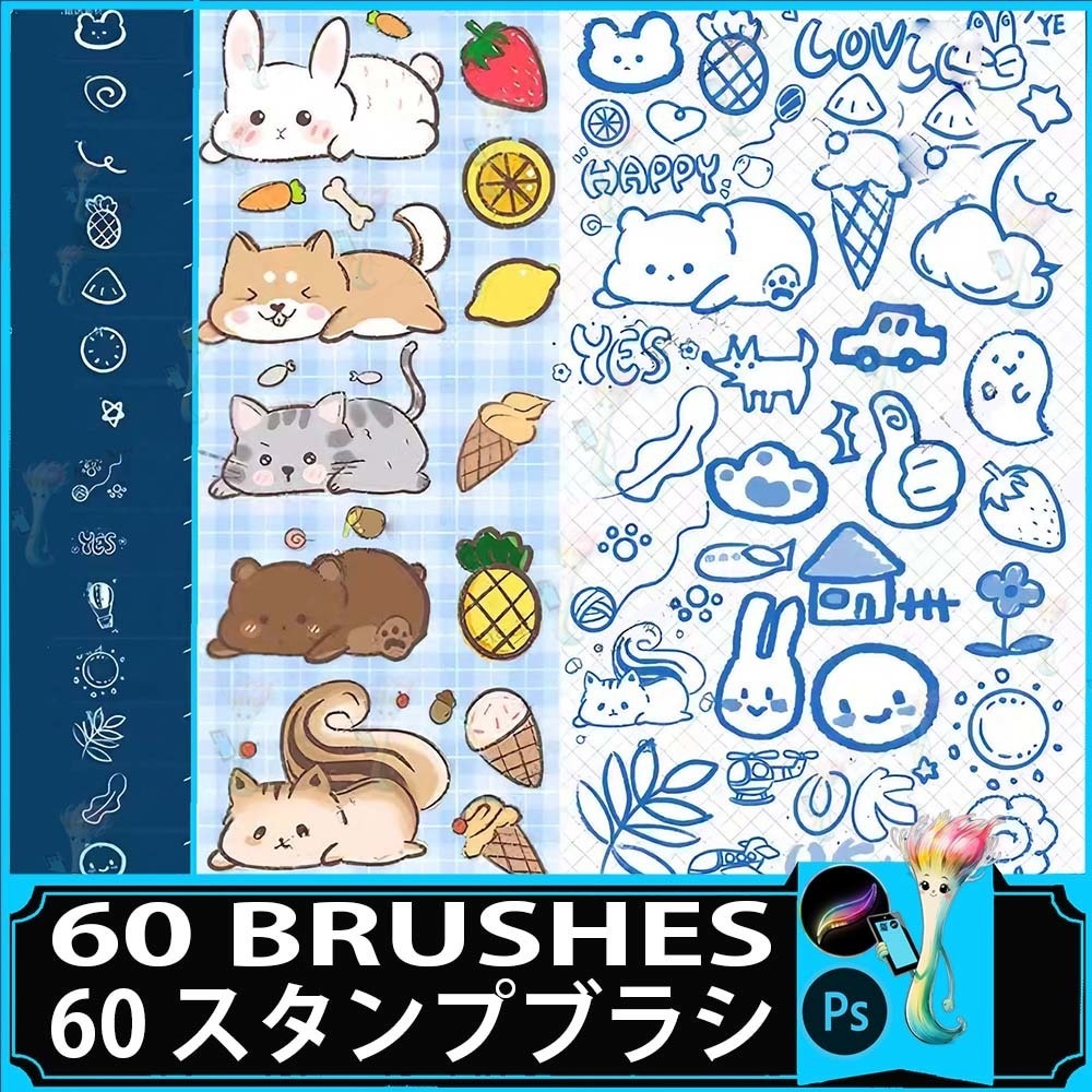 Procreate＆Photoshop用ふわふわ手描きスタンプブラシセット60種類 - かわいい落書きやチョーク風素材