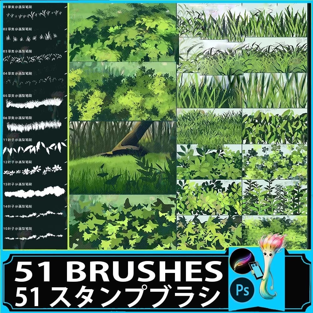 ProcreateとPhotoshop用の51種類の草と植物のブラシセット - 自然の風景、森林、森林の素材