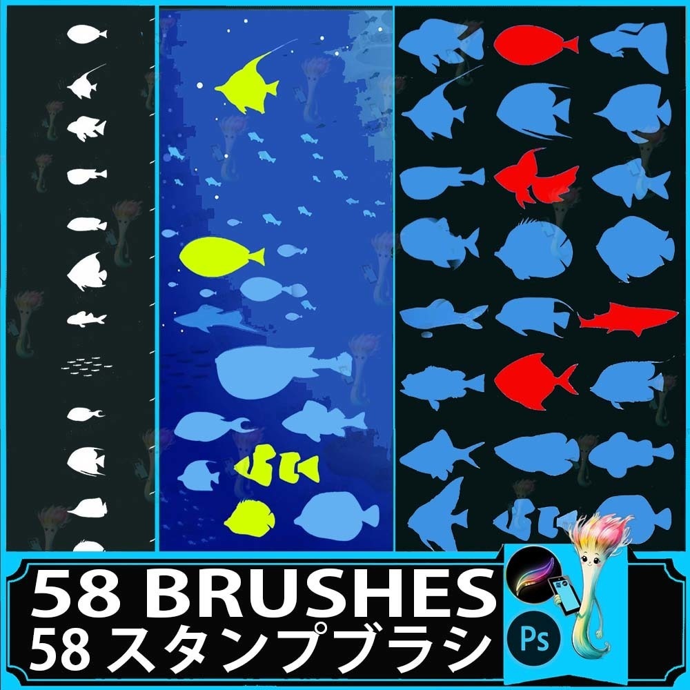 Procreate&Photoshop用魚・海の生き物シルエットブラシセット58種類 - 水中・アクアリウム・水面下の表現素材