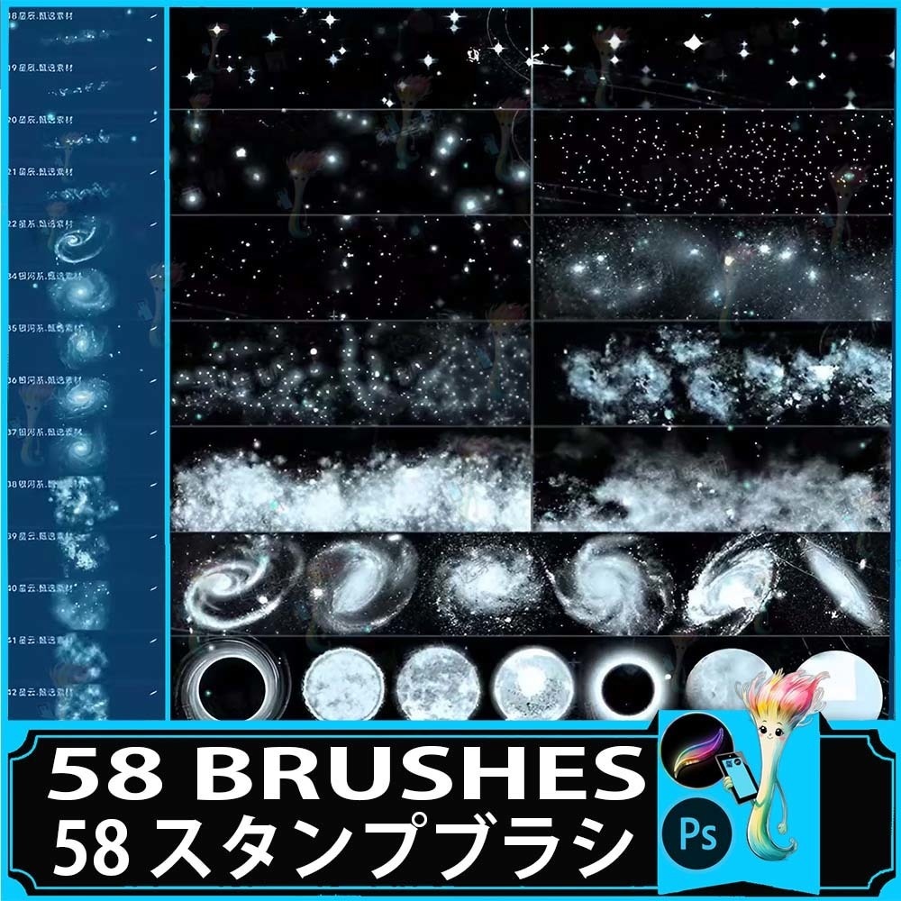 ProcreateとPhotoshop用の宇宙、星空、銀河ブラシセット58個 - 背景、天体、効果