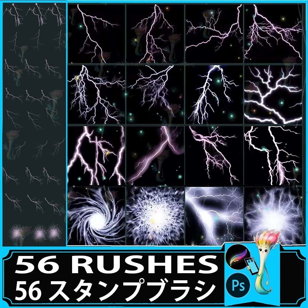 ProcreateとPhotoshop用の56種類の雷、稲妻、電気効果ブラシセット - 特殊効果と背景素材