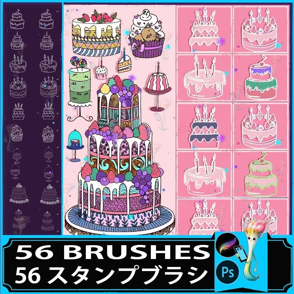 ProcreateとPhotoshop用の56種類のケーキとお菓子のブラシセット - お祝い、デザート、デコレーション素材