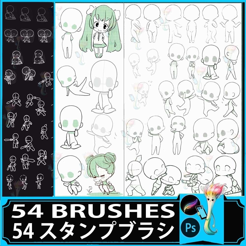 Procreate&Photoshop用ちびキャラ&デフォルメボディポーズブラシセット54種類 - マンガ・イラスト・ボディ素材