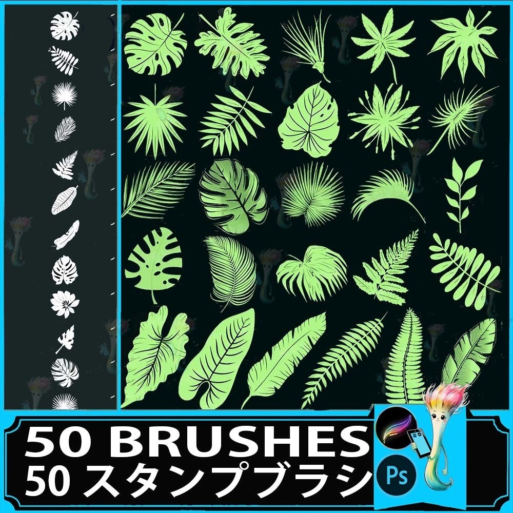 ProcreateとPhotoshop用の50種類の熱帯植物と葉のブラシセット - ボタニカル、ジャングル、夏のデザイン素材