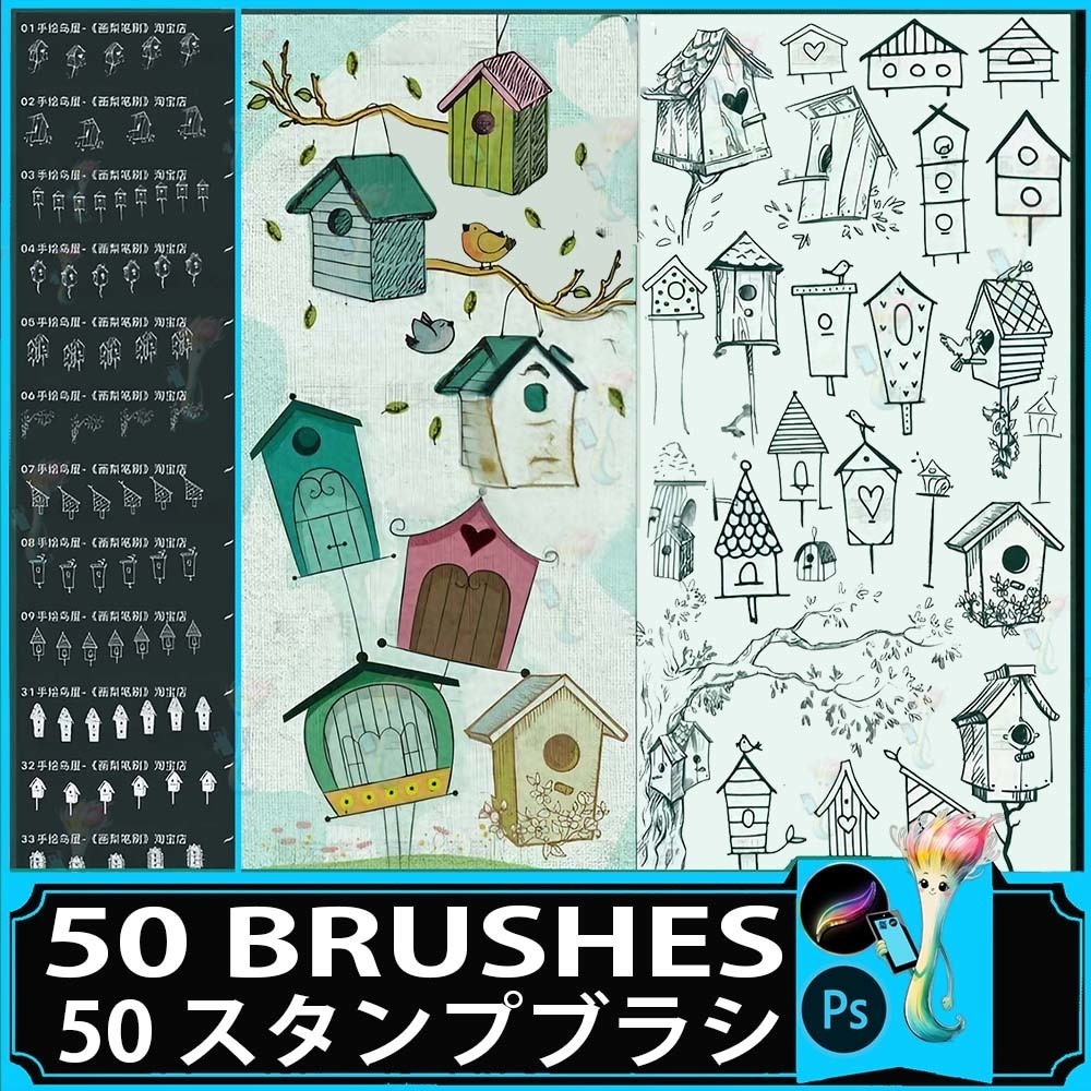 ProcreateとPhotoshopで使える50種類の鳥小屋と巣箱 - かわいい、ナチュラル、装飾的なデザイン素材