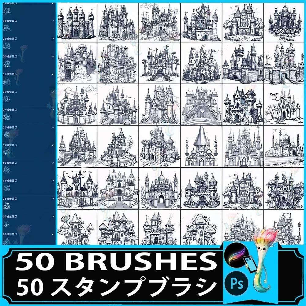ProcreateとPhotoshop用の50種類の城とファンタジー建築ブラシセット - おとぎ話、中世、背景デザイン素材