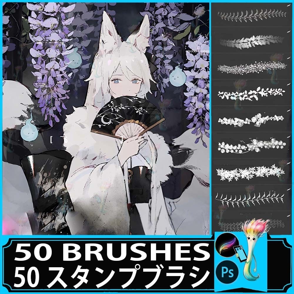 ProcreateとPhotoshop用の紫色の花、藤、装飾ブラシセット50種類 - 華やかで上品な和風デザイン素材