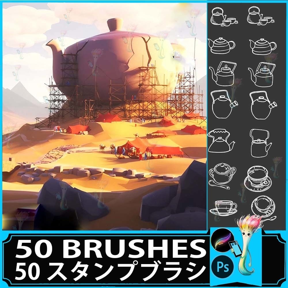 Procreate&Photoshop用やかん、急須、茶器ブラシセット50種類 - カフェ、キッチン、生活雑貨デザイン素材