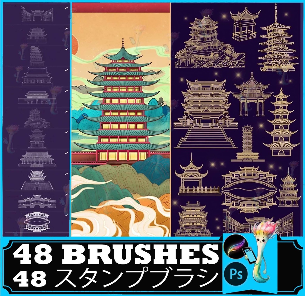 ProcreateとPhotoshop用の古代東洋の塔、寺院、アジア建築のブラシセット48種類 - 歴史、風景、ファンタジーのデザイン素材