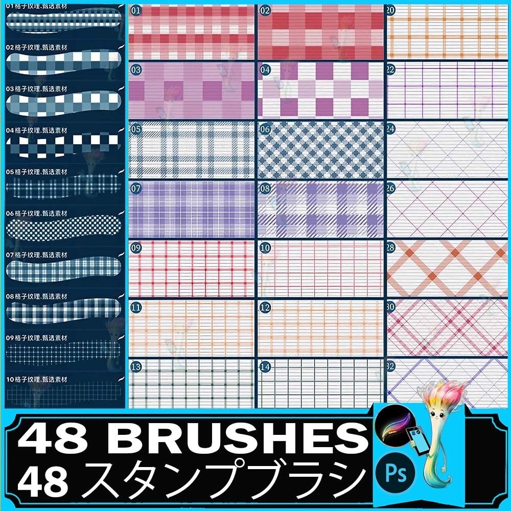 Procreate&Photoshop用チェック柄・格子柄テクスチャブラシセット48種類 - 服、布地、背景、JK制服デザイン素材