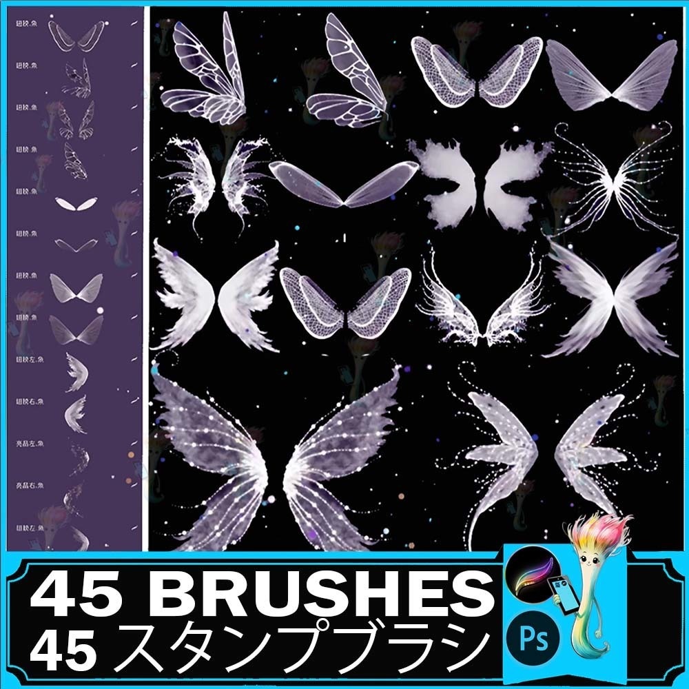 ProcreateとPhotoshop用の45種類の妖精の羽ブラシセット - ファンタジー、蝶、昆虫の羽のデザイン素材