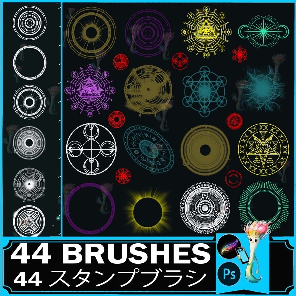 ProcreateとPhotoshop用の44種類の魔法陣と神秘的なシンボルブラシセット - ファンタジーエネルギータトゥーデザイン素材
