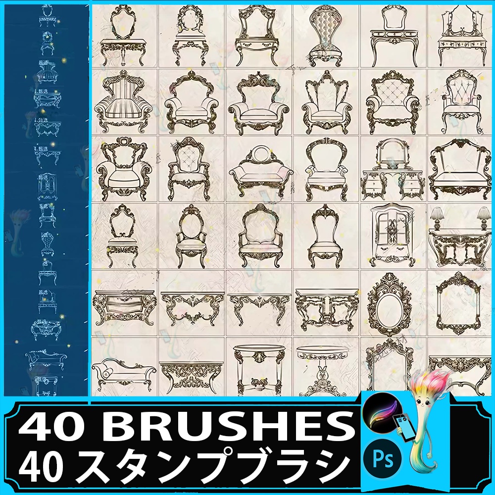 ProcreateとPhotoshop用の40種類のヨーロピアンスタイルのソファとテーブル家具ブラシセット - クラシックな装飾とインテリアデザインの素材