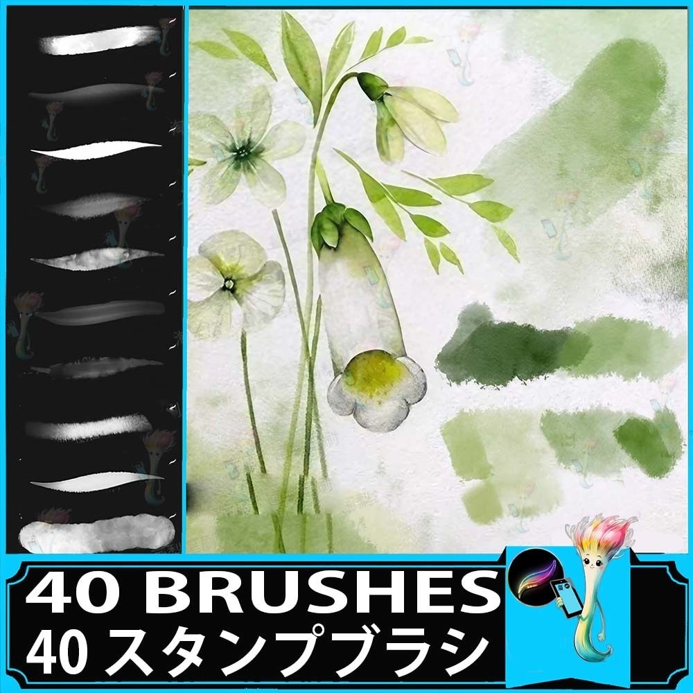 描画、ぼかし、背景表現に使用できる、Procreate および 用の 40 個の水彩ブラシとウェット テクスチャ ブラシのセットです。