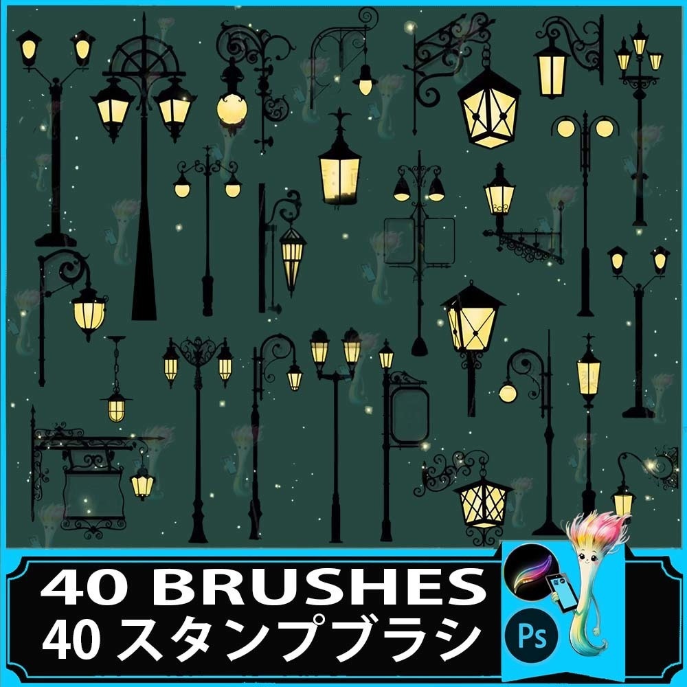ProcreateとPhotoshop用の街灯と街灯ブラシセット40種類 - 都市景観、背景、建築デザイン素材