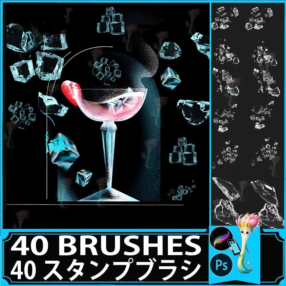 ProcreateとPhotoshop用のリアルな氷のブラシセット40種類 - 飲み物、冷気、質感表現素材