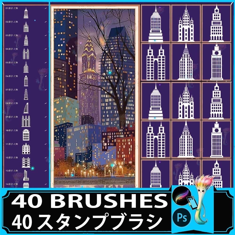 ProcreateとPhotoshop用の40種類の建物、高層ビル、家屋のブラシセット - 都市景観、背景、建築デザイン素材
