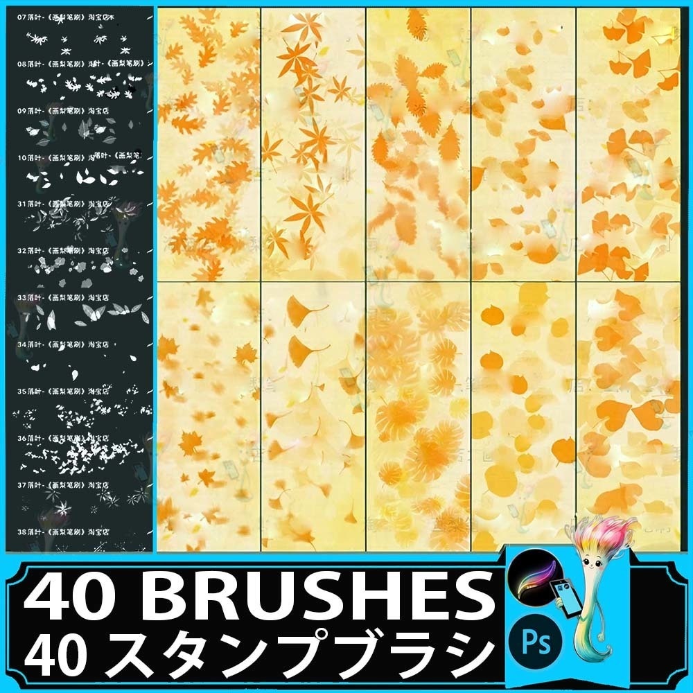 落ち葉スタンプブラシ40種セット - 秋の風景を彩る Photoshop & Procreate 対応