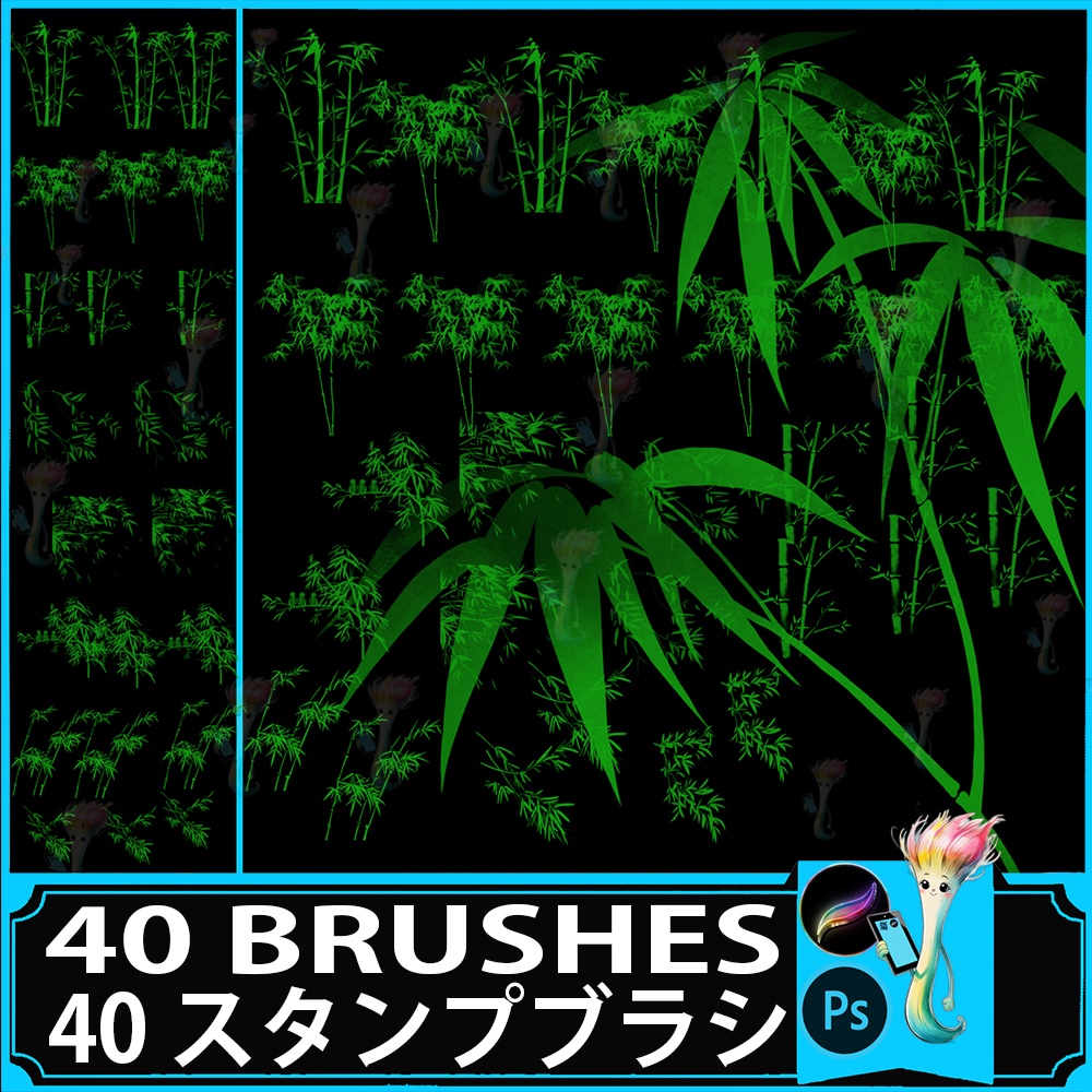 Procreate&Photoshop用竹ブラシ40種セット - 和風・植物・背景表現素材
