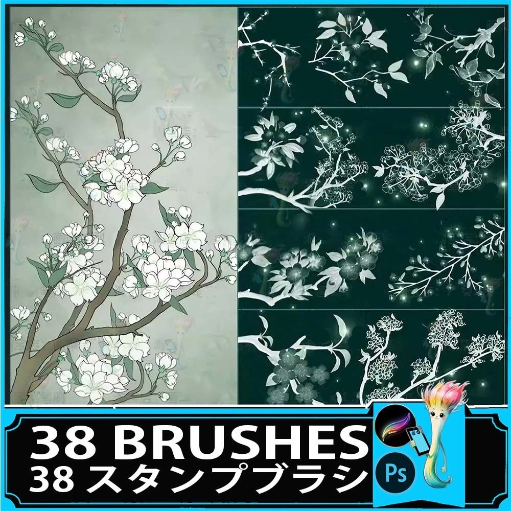 ProcreateとPhotoshop用38種類の梨の花と梅の花のブラシセット - 春、和風、植物表現素材
