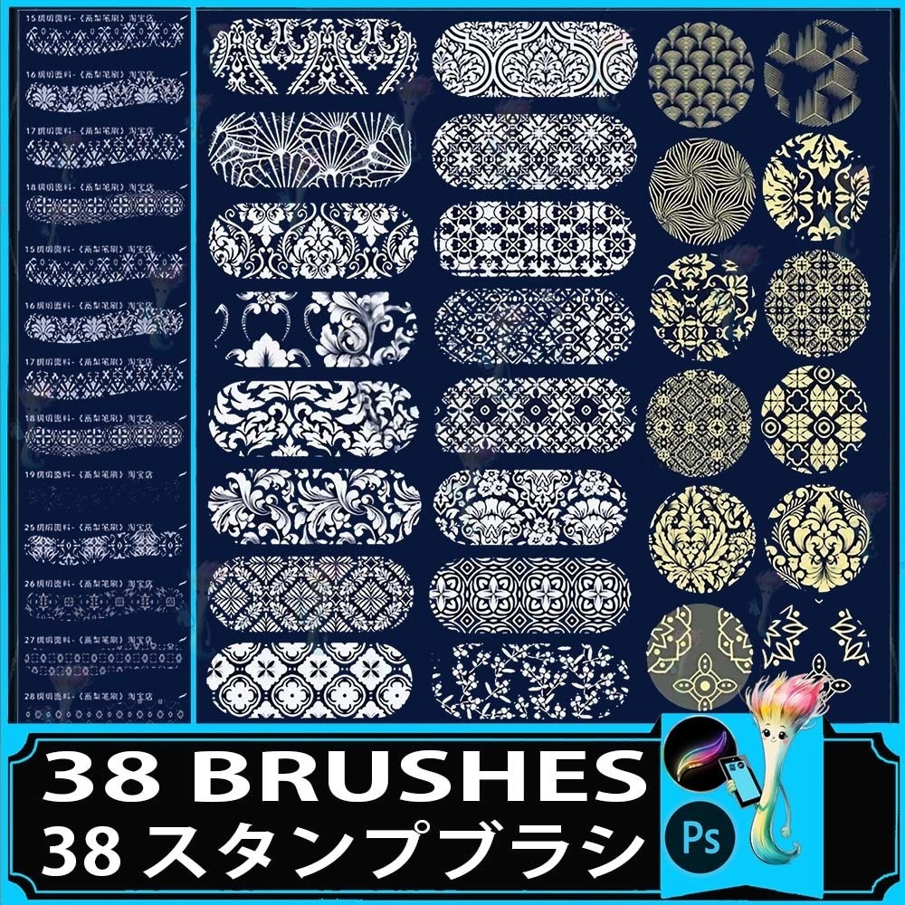 ProcreateとPhotoshop用の38種類のヨーロッパ柄ファブリックブラシセット - ファブリック、テクスチャ、装飾素材