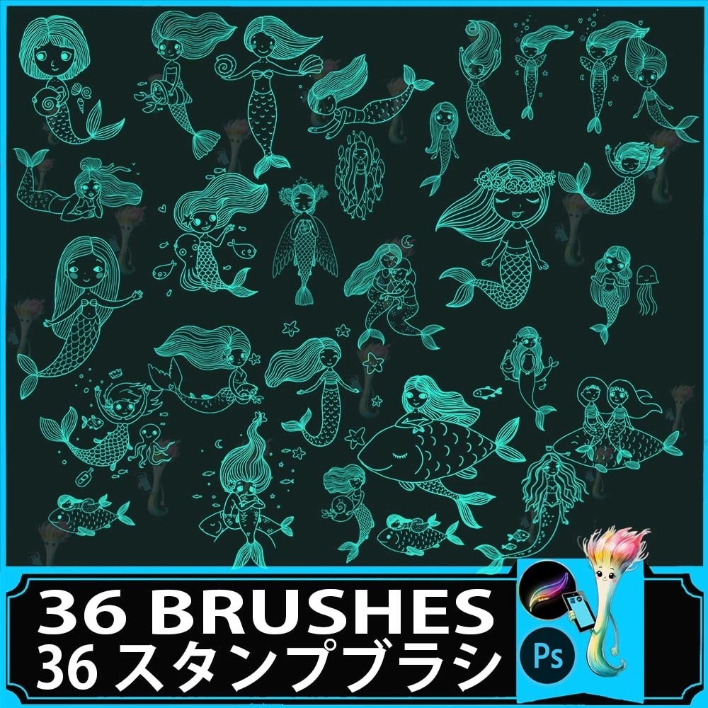 プロクリエイト&Photoshop用 36種 マーメイドブラシセット - 人魚・海の生き物・ファンタジー素材