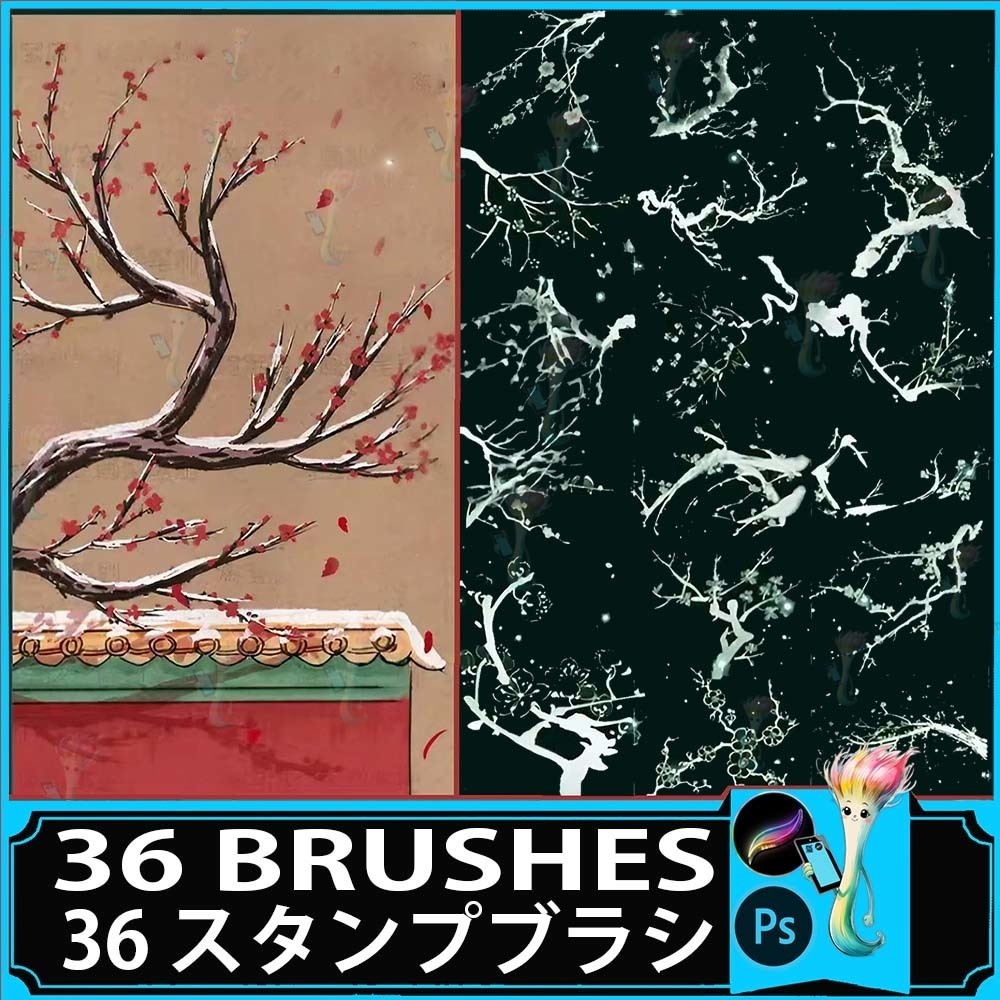Procreate&Photoshop用 梅の花と枝のブラシセット36種類 - 和風、春、植物表現素材