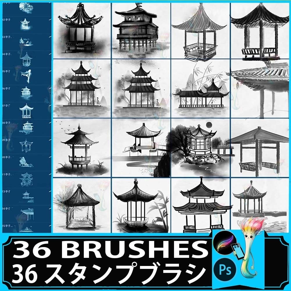 ProcreateとPhotoshop用の36種類の古代中国の建築と水墨画のブラシセット - 東洋、風景、背景素材