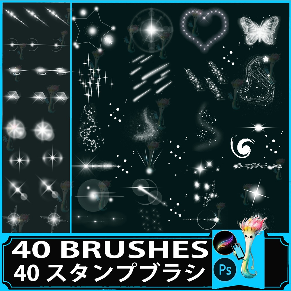 ProcreateとPhotoshop用の40種類の光効果装飾ブラシセット - キラキラ輝く幻想的な背景素材