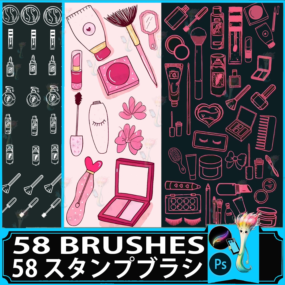 ProcreateとPhotoshop用の58種類のメイクツールと化粧ブラシセット - 美容・ファッション・イラスト素材
