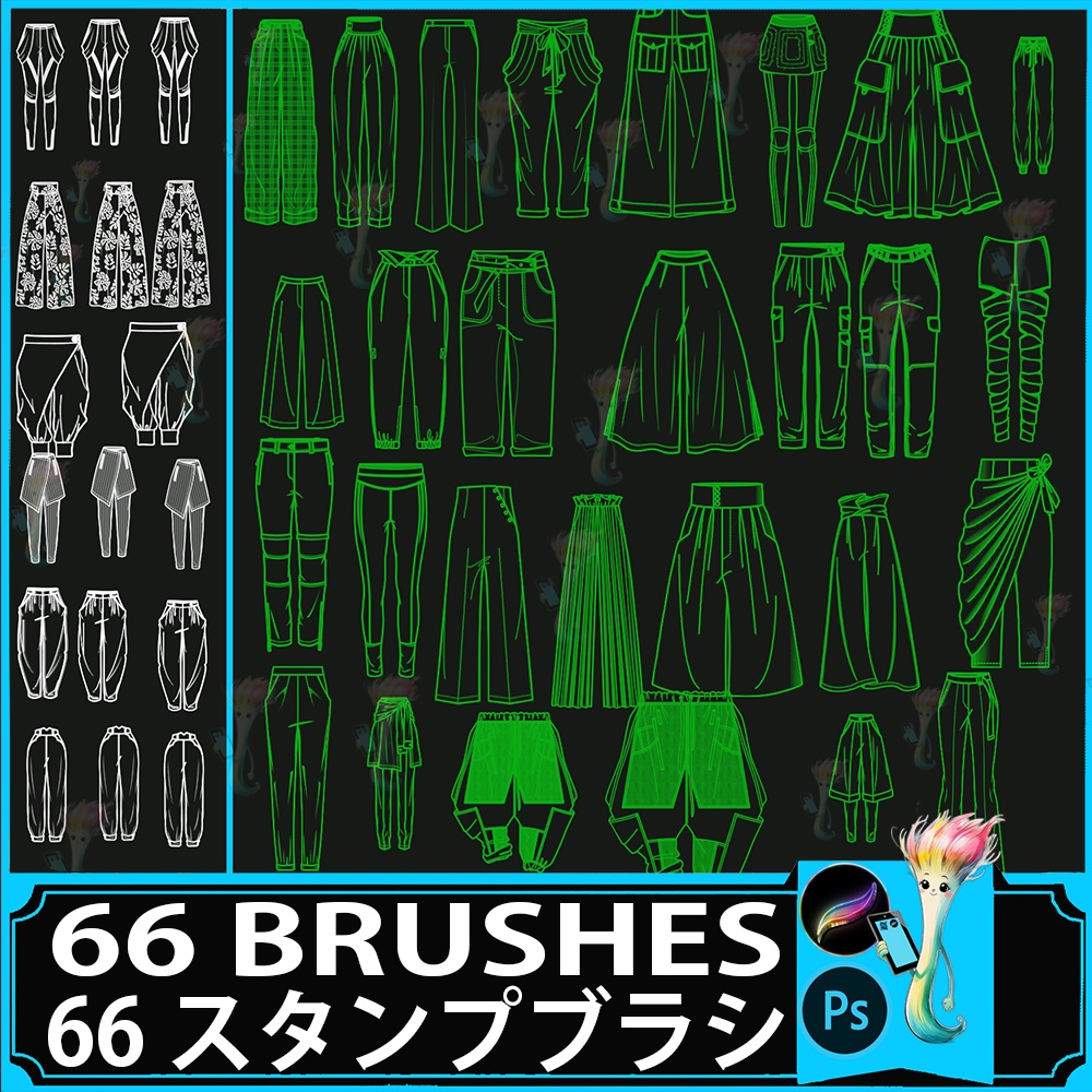 ProcreateとPhotoshop用のパンツとスカートの描画ブラシ66種類セット - マンガ、ファッション、キャラクターデザイン素材