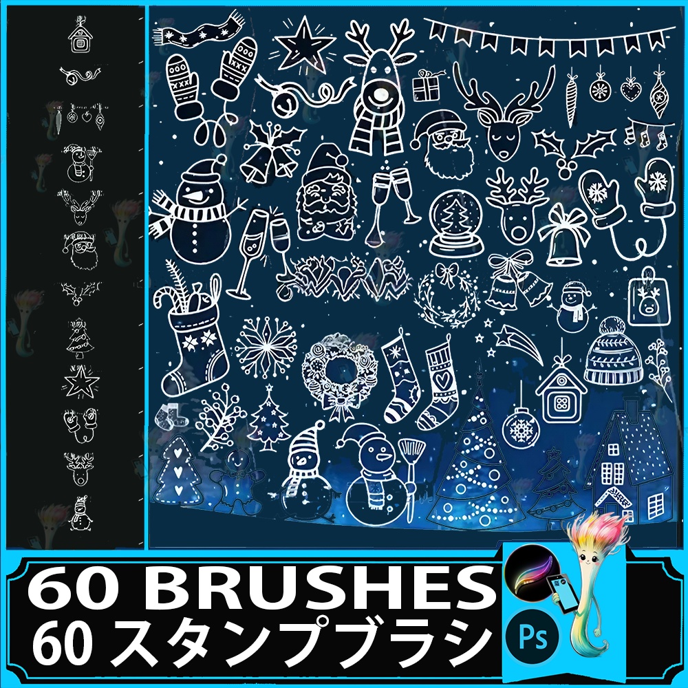 プロクリエイト&Photoshop用 60種 クリスマスブラシセット - サンタ・雪だるま・ツリー・冬の装飾素材