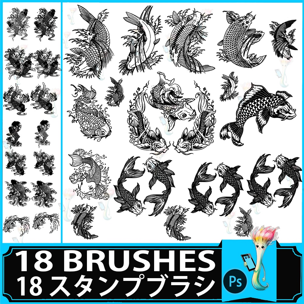 Photoshop用中国風魚・鯉スタンプブラシセット18種類 - 和風、アジア風、水墨画風素材