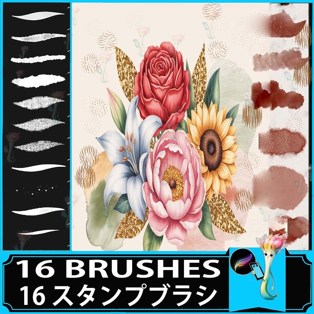 16本の金箔水彩花ブラシセット(Procreate用、高級、植物、装飾素材)
