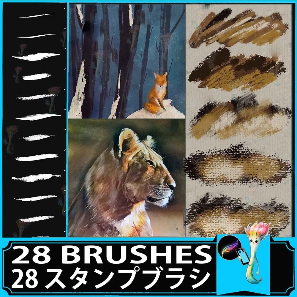 プロクリエイト用 28種 ドライインク・かすれブラシセット - テクスチャ・アート・動物画素材