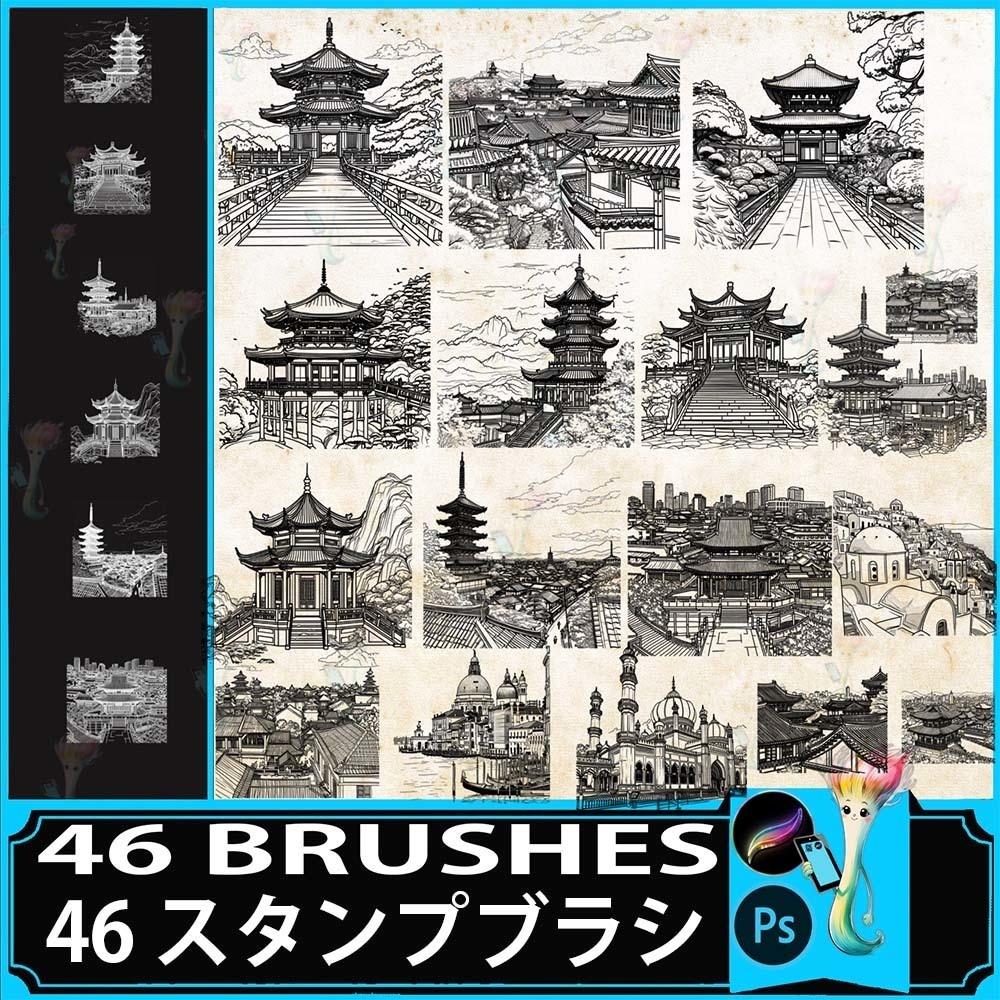 プロクリエイト&Photoshop用 46種 古都・東洋の風景ブラシセット - 伝統建築・背景イラスト素材