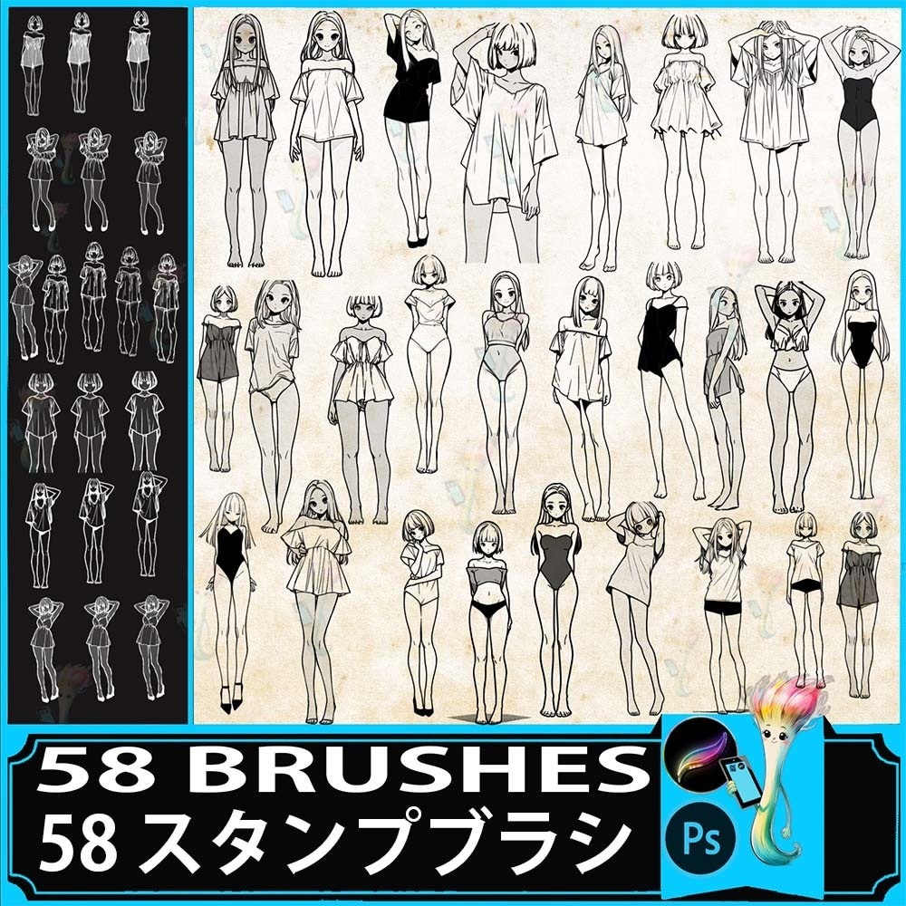 ProcreateとPhotoshop用の58種類の女性の立ちポーズと人体ブラシセット - キャラクターデザインとファッション描画素材
