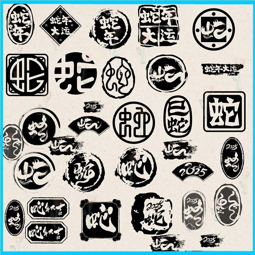 プロクリエイト&Photoshop用 28種 蛇年・古代印鑑ブラシセット - 書道・お正月・伝統印章・装飾素材