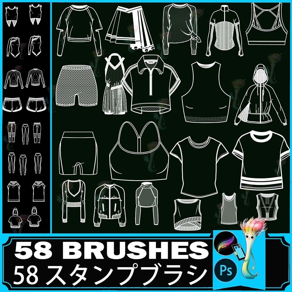 プロクリエイト&Photoshop用 58種 カジュアルウェア・スポーツウェアブラシセット - トップス・Tシャツ・セーター・ベスト・衣装素材