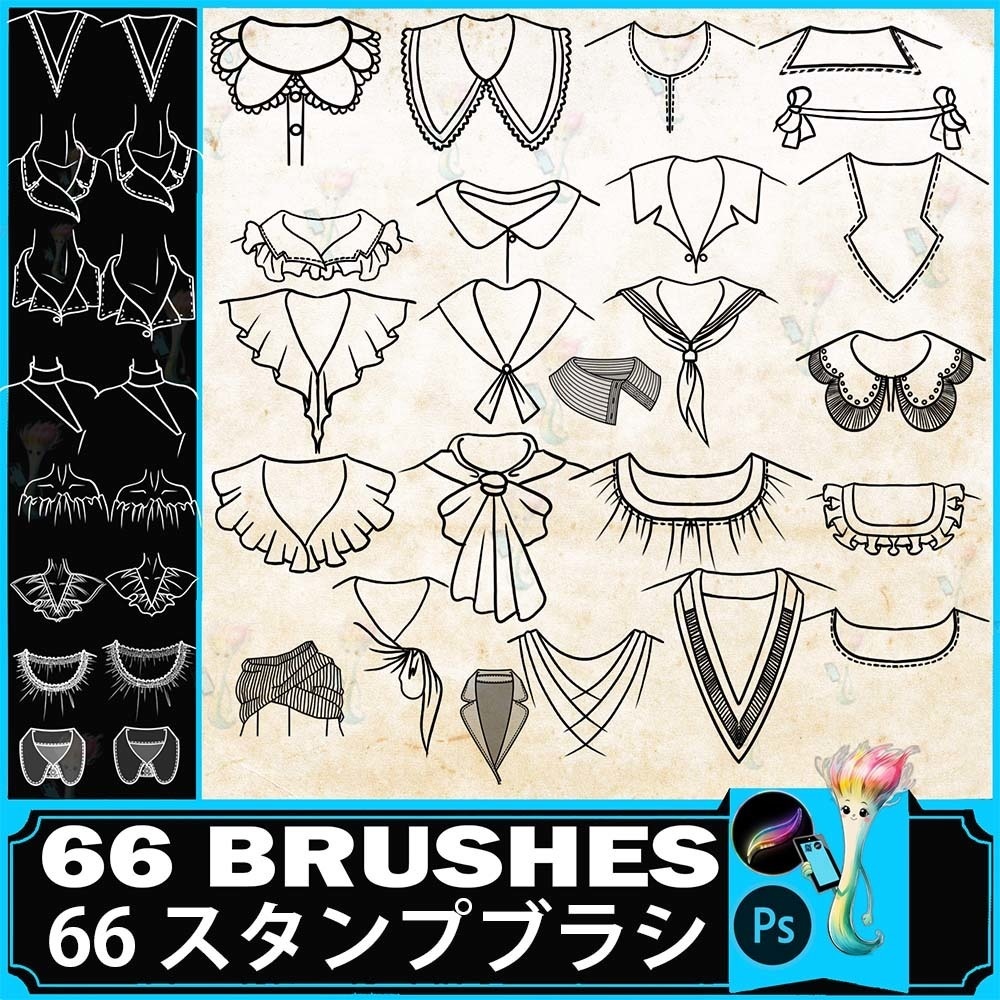 プロクリエイト&Photoshop用 66種 ガーリー・襟元デザインブラシセット - かわいい服装・襟スタイル・ファッションスケッチ素材