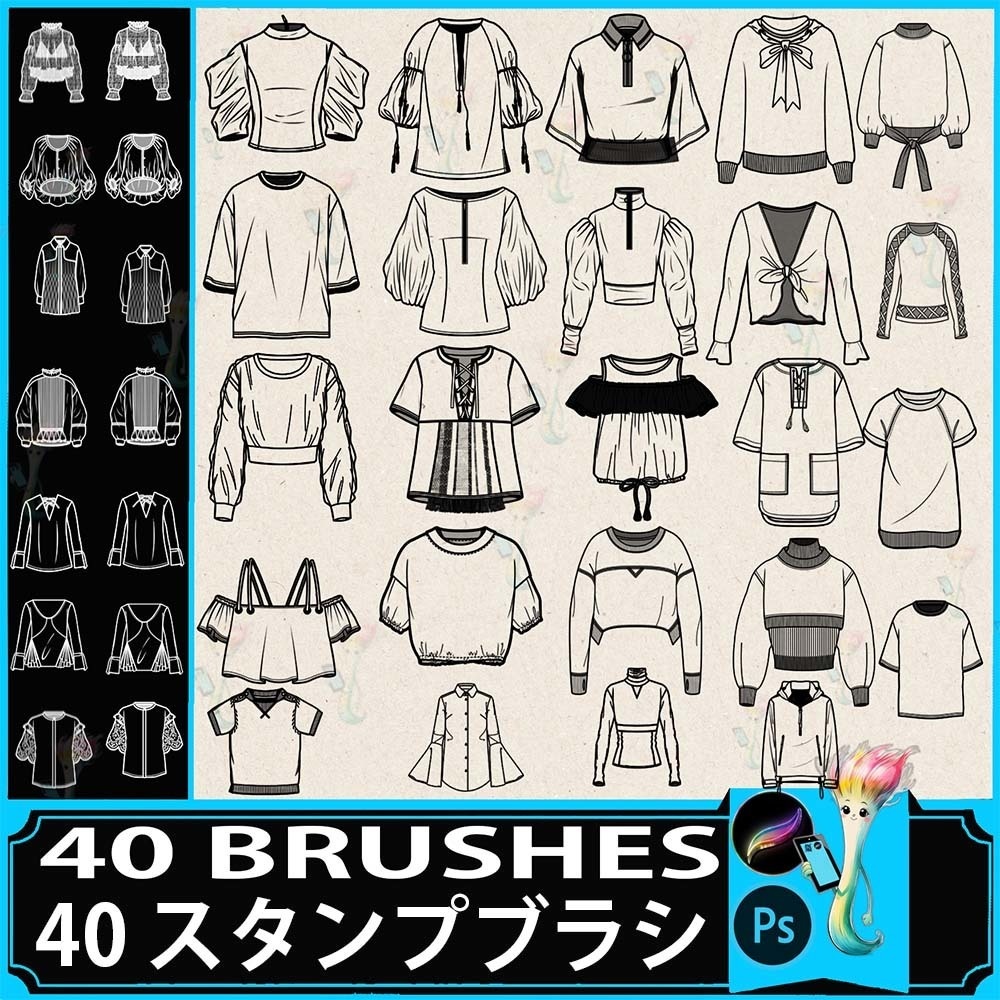 ProcreateとPhotoshop用のシャツ・トップスデザインブラシ40種類セット - Tシャツ・服風・線画補助素材