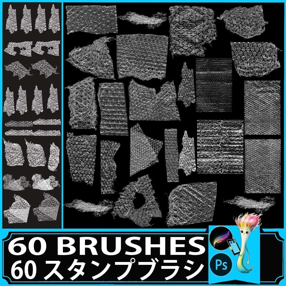 ProcreateとPhotoshop用の60種類のプチプチと梱包材テクスチャブラシ - 透明、しわ、エアクッション、装飾プラスチック素材