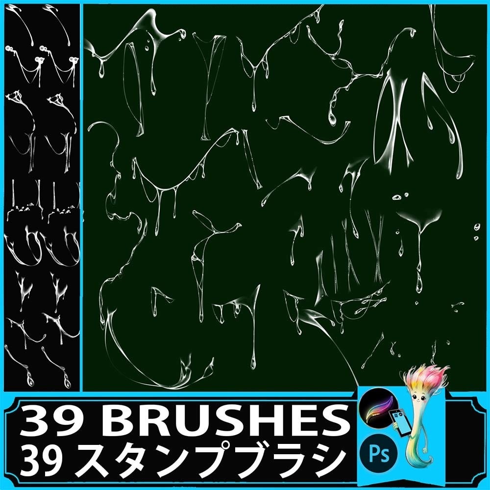 ProcreateとPhotoshop用の39種類のキャラクターと液体ブラシセット - 水滴など