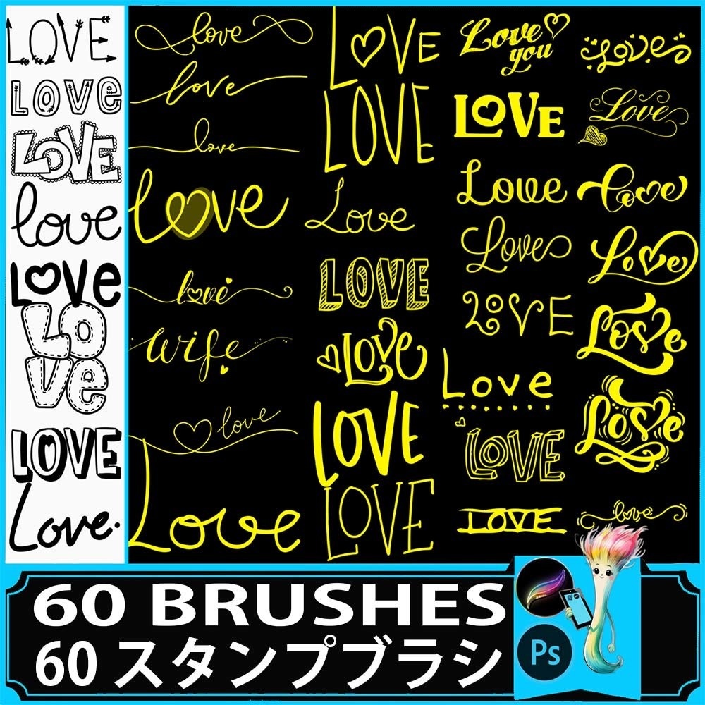 ProcreateとPhotoshop用の60種類のLOVEアートと愛の言葉のブラシセット - ロマンチック、バレンタインデー、ハート型、手描き素材