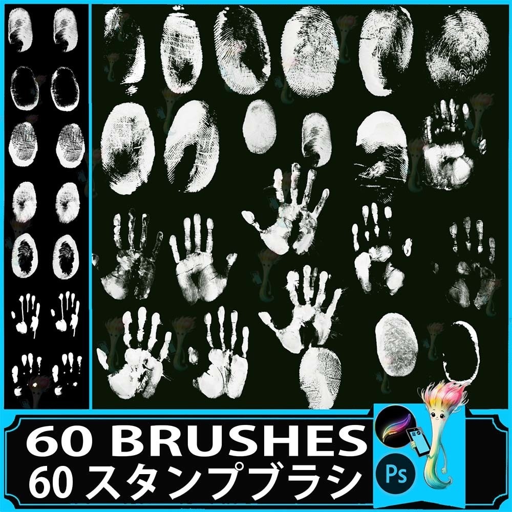 ProcreateとPhotoshop用の60種類の指紋と手形のブラシセット - 手のひらの跡、手と足の跡、リアルなテクスチャ素材