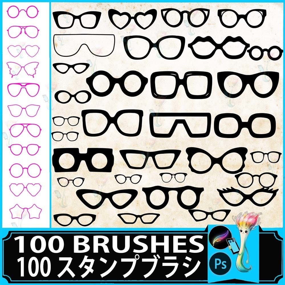 プロクリエイト&Photoshop用 100種 眼鏡・サングラスブラシセット - ポートレート・ファッション・レトロ・装飾素材