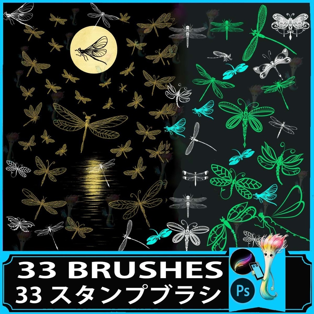 幻想的なトンボ＆昆虫スタンプ33種 | Procreate & PS対応ブラシセット