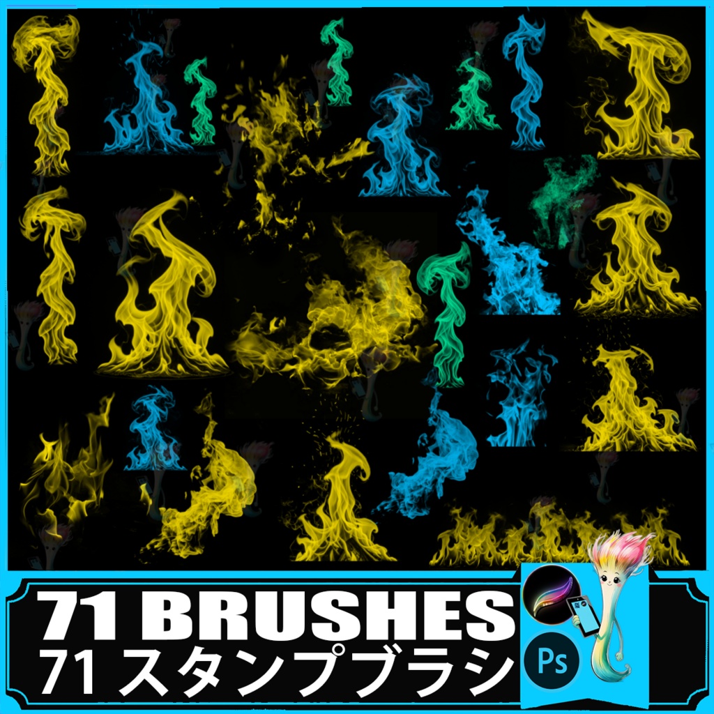 🔥71種🔥炎/火炎/煙ブラシ Ps procreate | リアル・ネオンカラー・エフェクト素材集