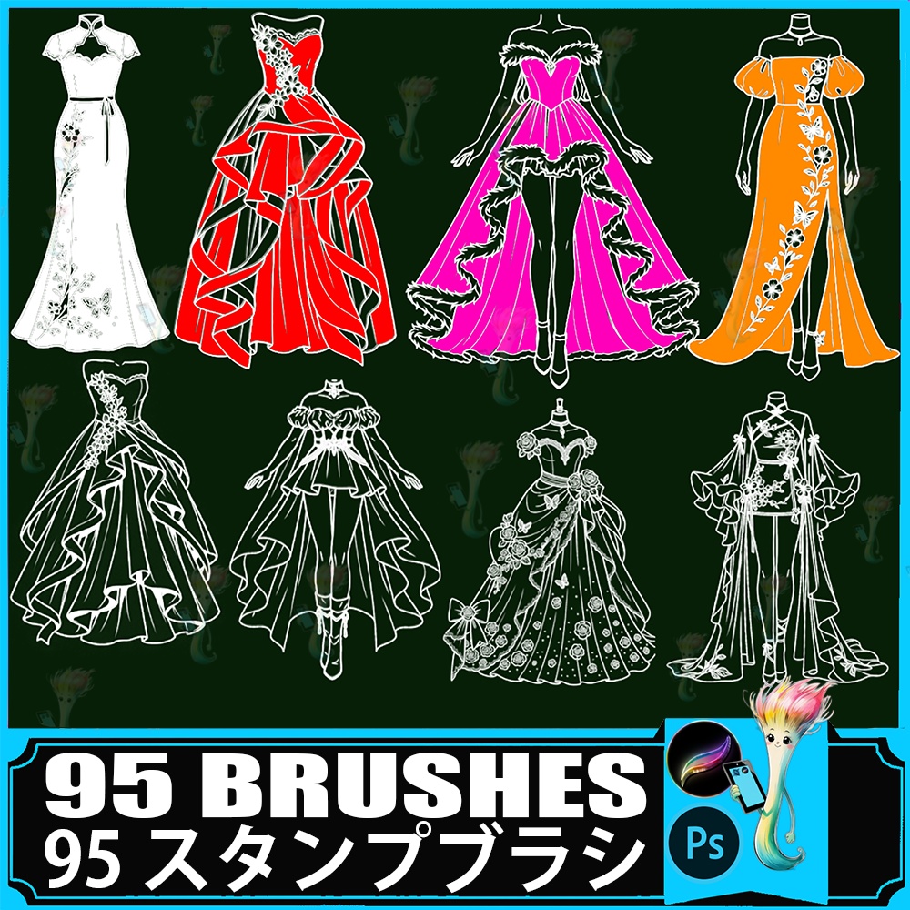 👗95種👗豪華ドレス・衣装デザインブラシ (Ps & Procreate対応) | ウェディング・中華風・ファンタジー