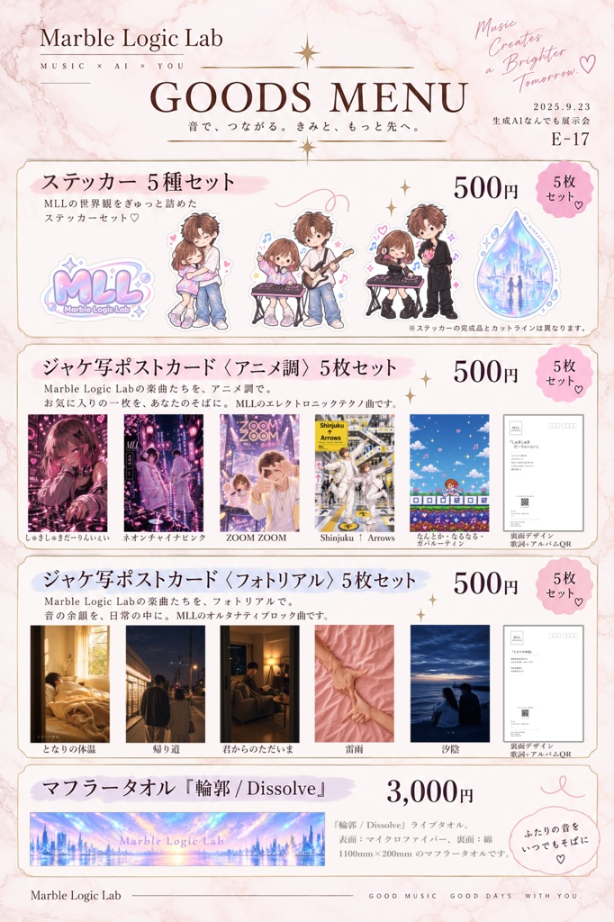 生成AIなんでも展示会 vol.6 お品書き